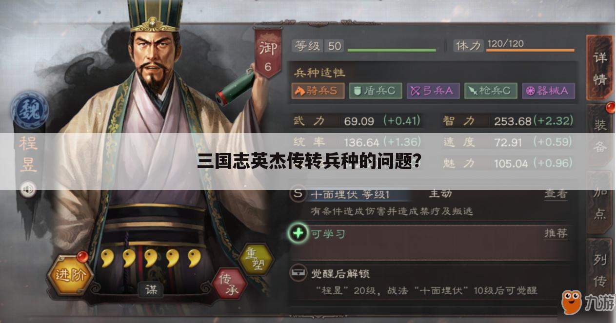 三国志英杰传转兵种的问题？