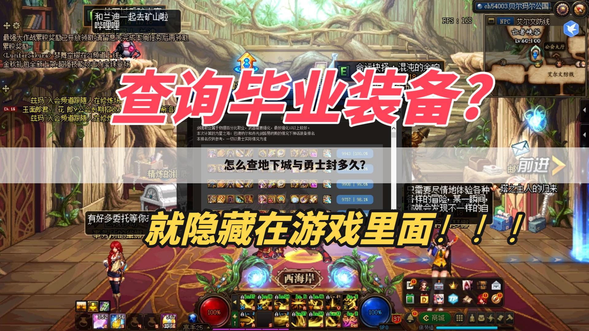 怎么查地下城与勇士封多久？