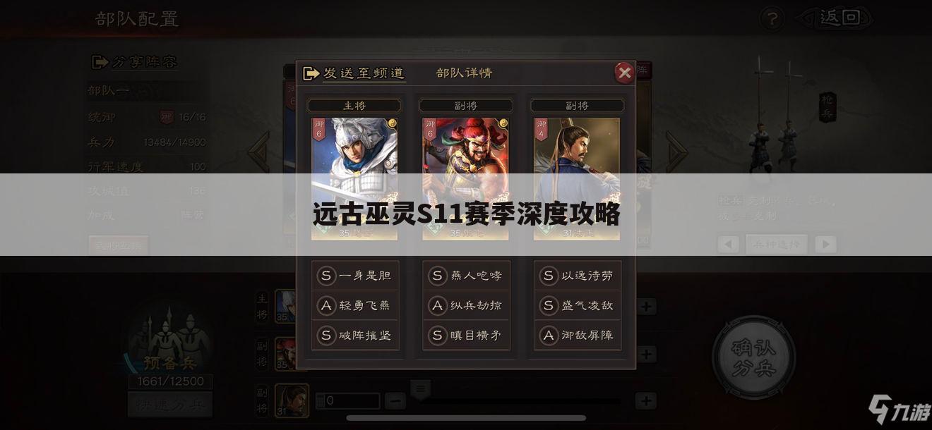 远古巫灵S11赛季深度攻略