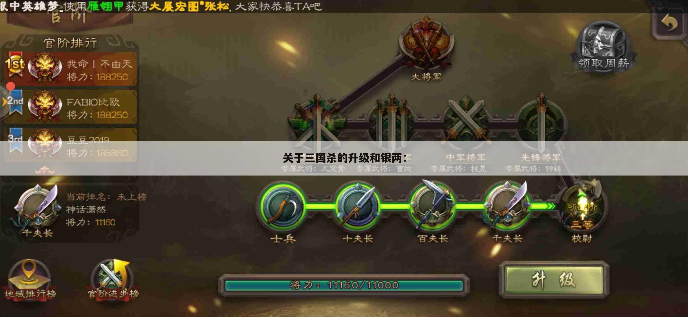 关于三国杀的升级和银两：
