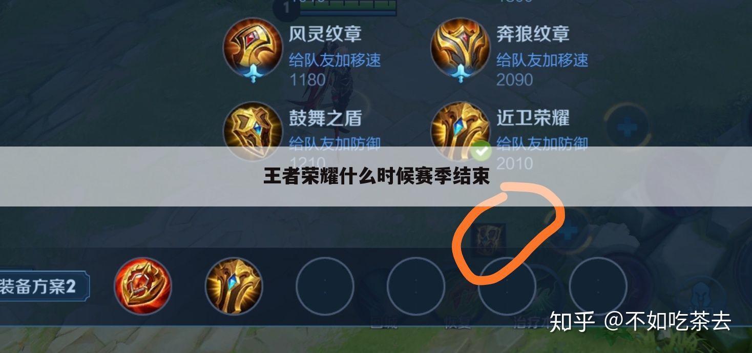 王者荣耀什么时候赛季结束