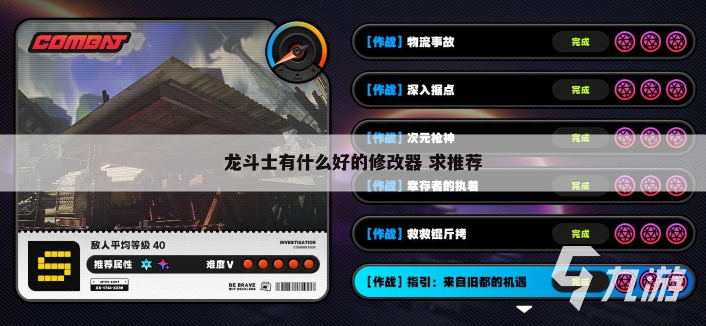 龙斗士有什么好的修改器 求推荐