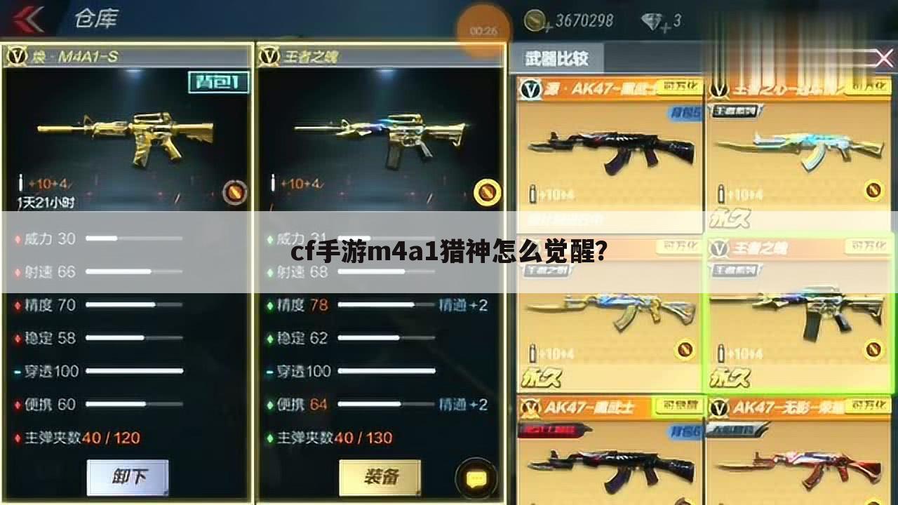 cf手游m4a1猎神怎么觉醒？