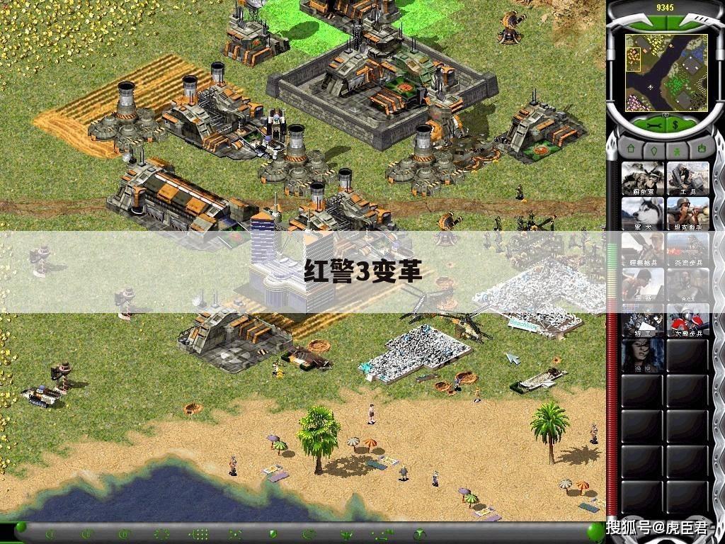 红警3变革