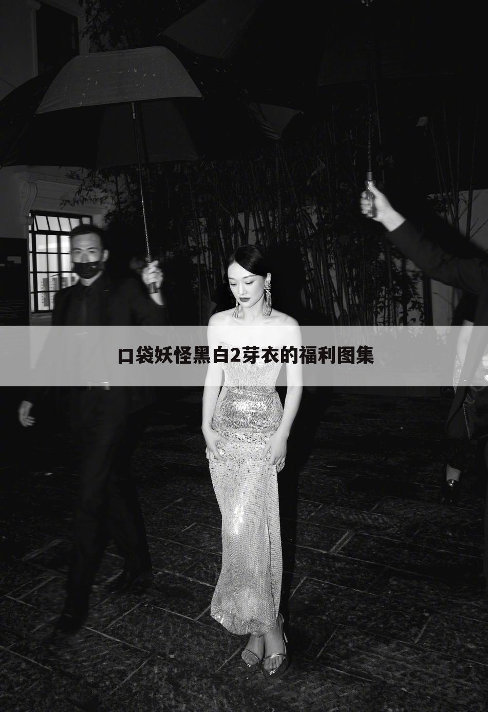 口袋妖怪黑白2芽衣的福利图集