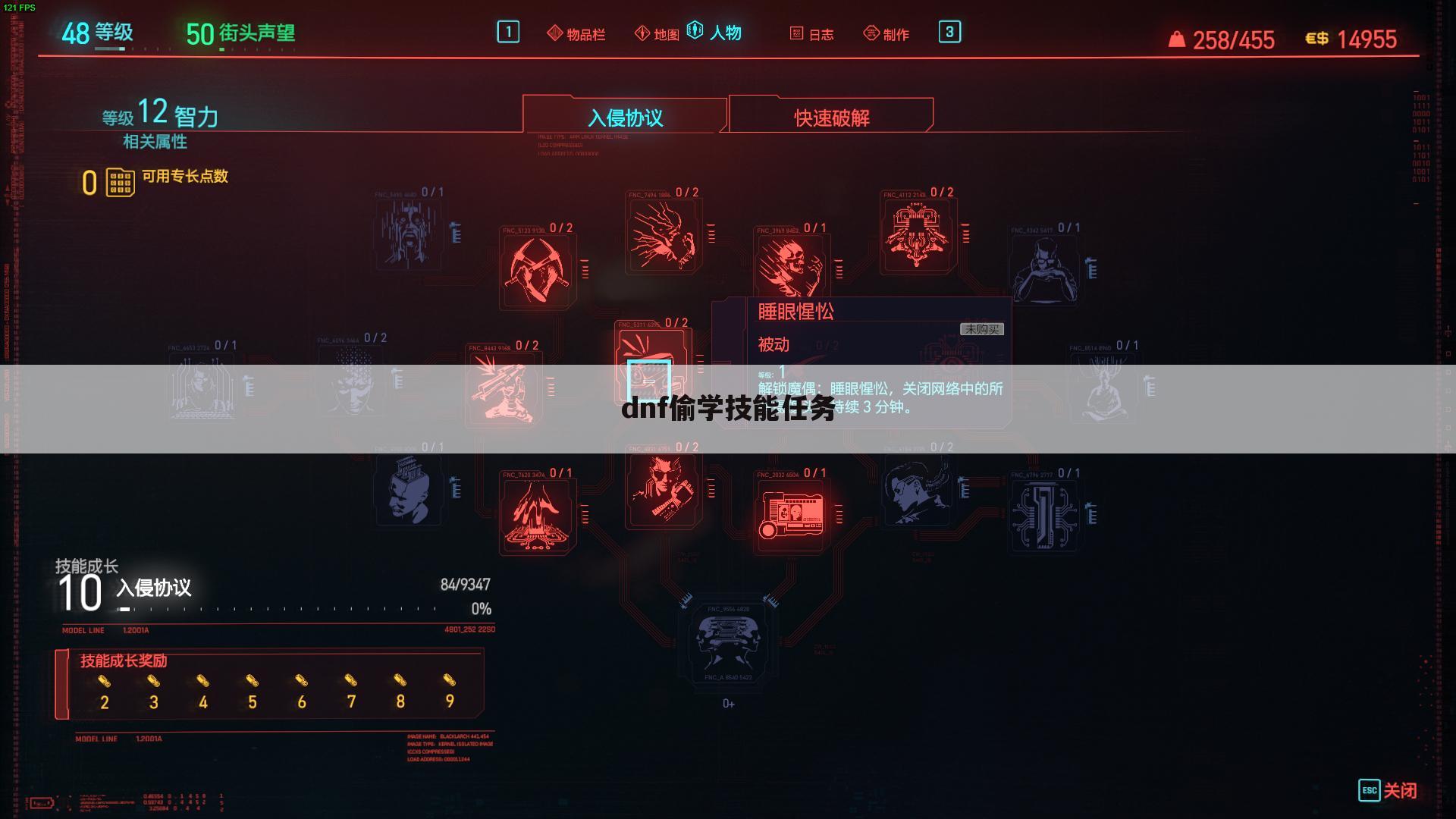 dnf偷学技能任务