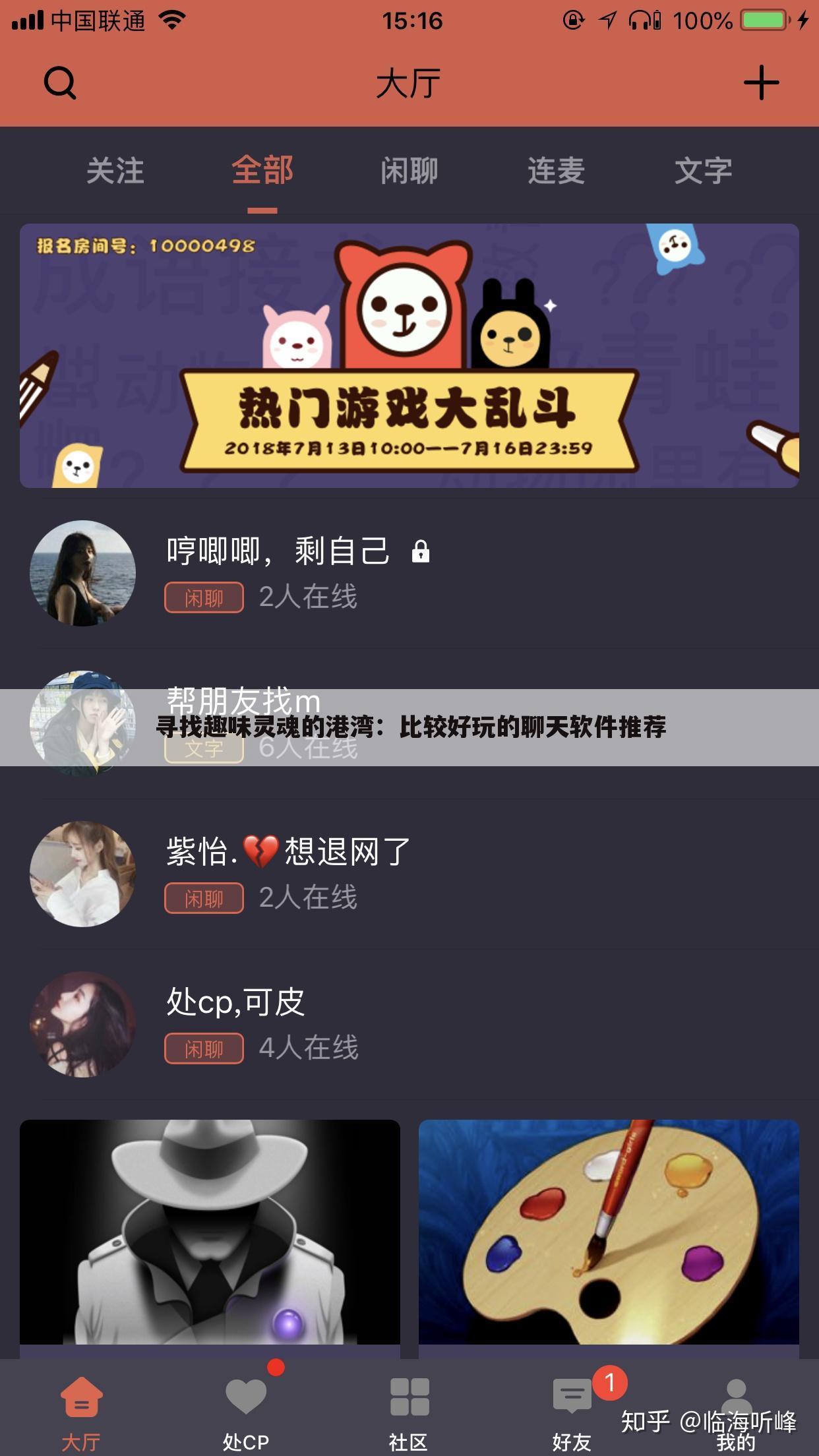 寻找趣味灵魂的港湾：比较好玩的聊天软件推荐