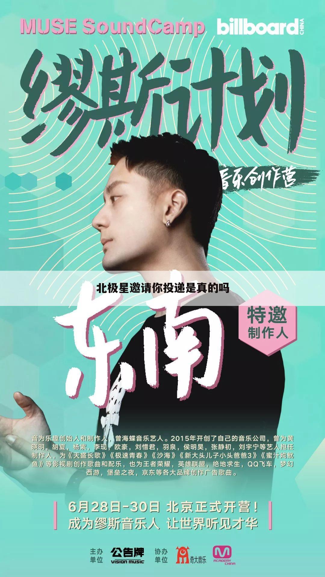 北极星邀请你投递是真的吗