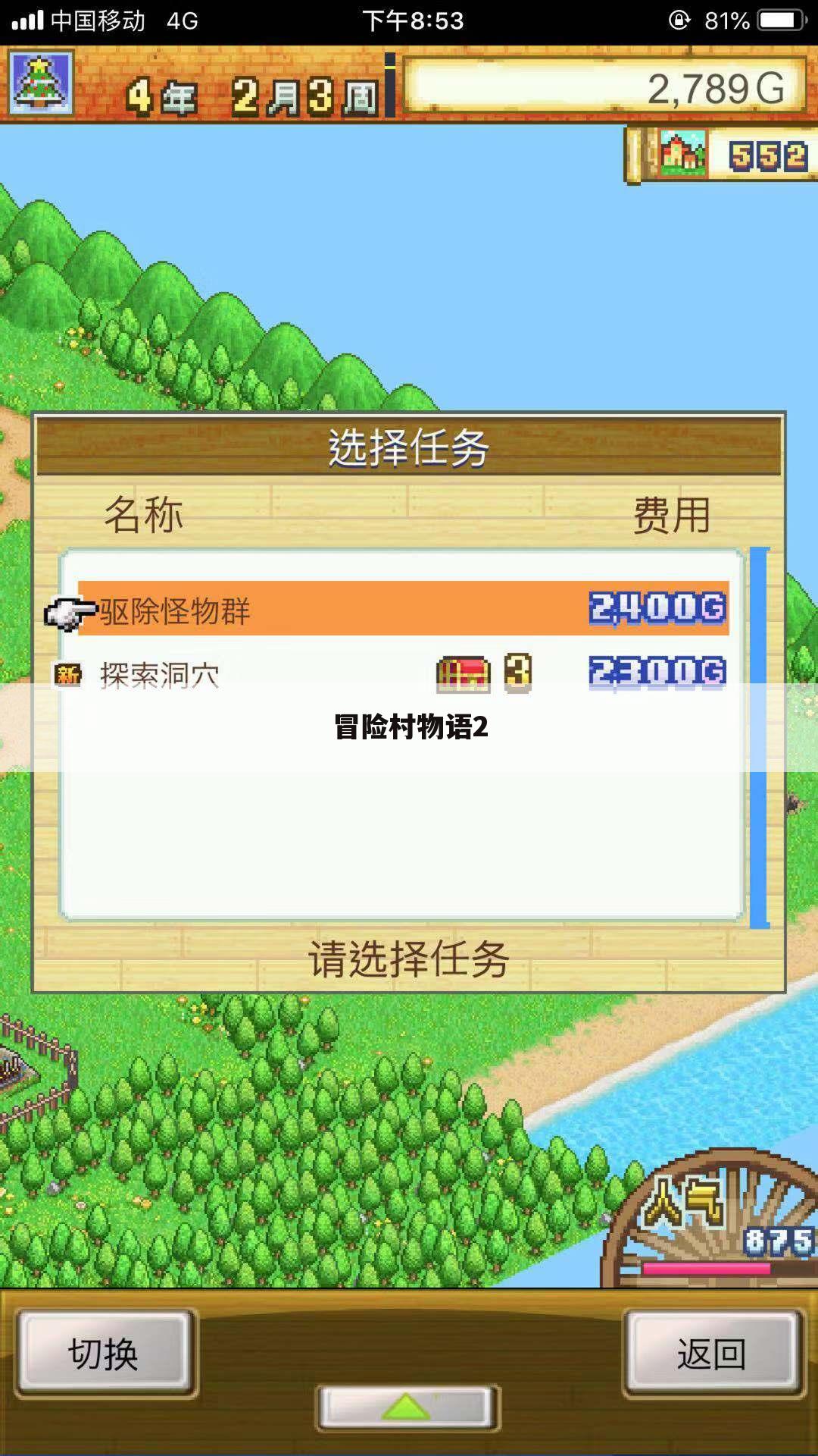 冒险村物语2