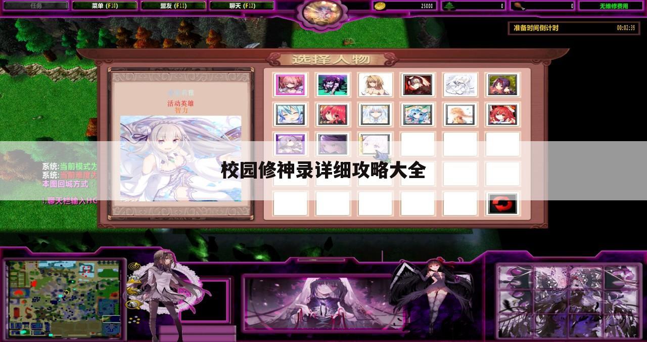 校园修神录详细攻略大全