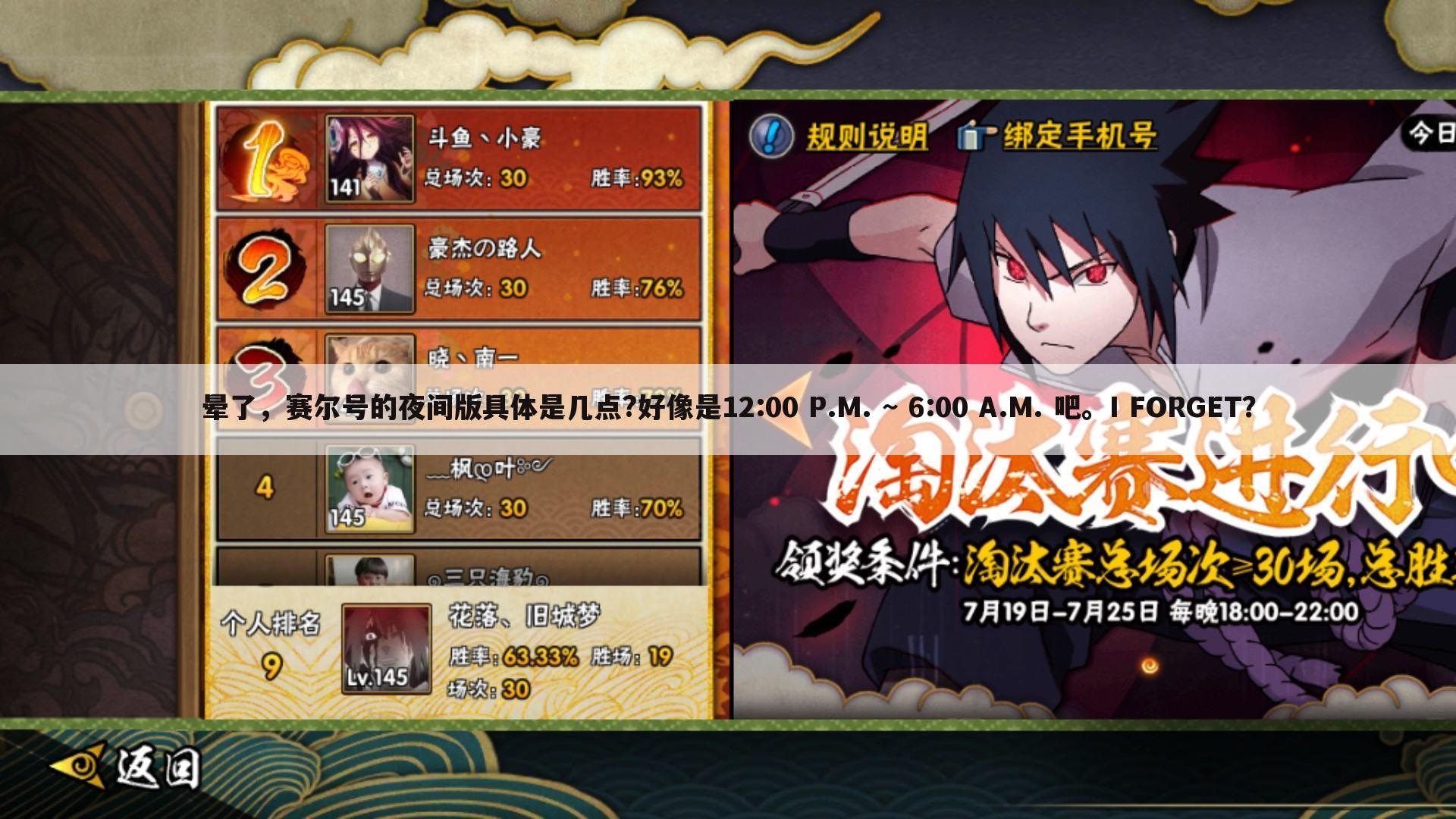 晕了，赛尔号的夜间版具体是几点?好像是12:00 P.M. ~ 6:00 A.M. 吧。I FORGET？