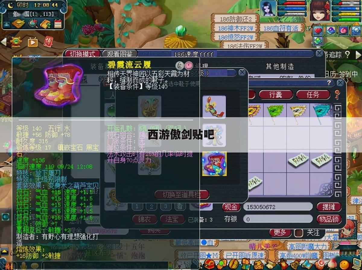 西游傲剑贴吧