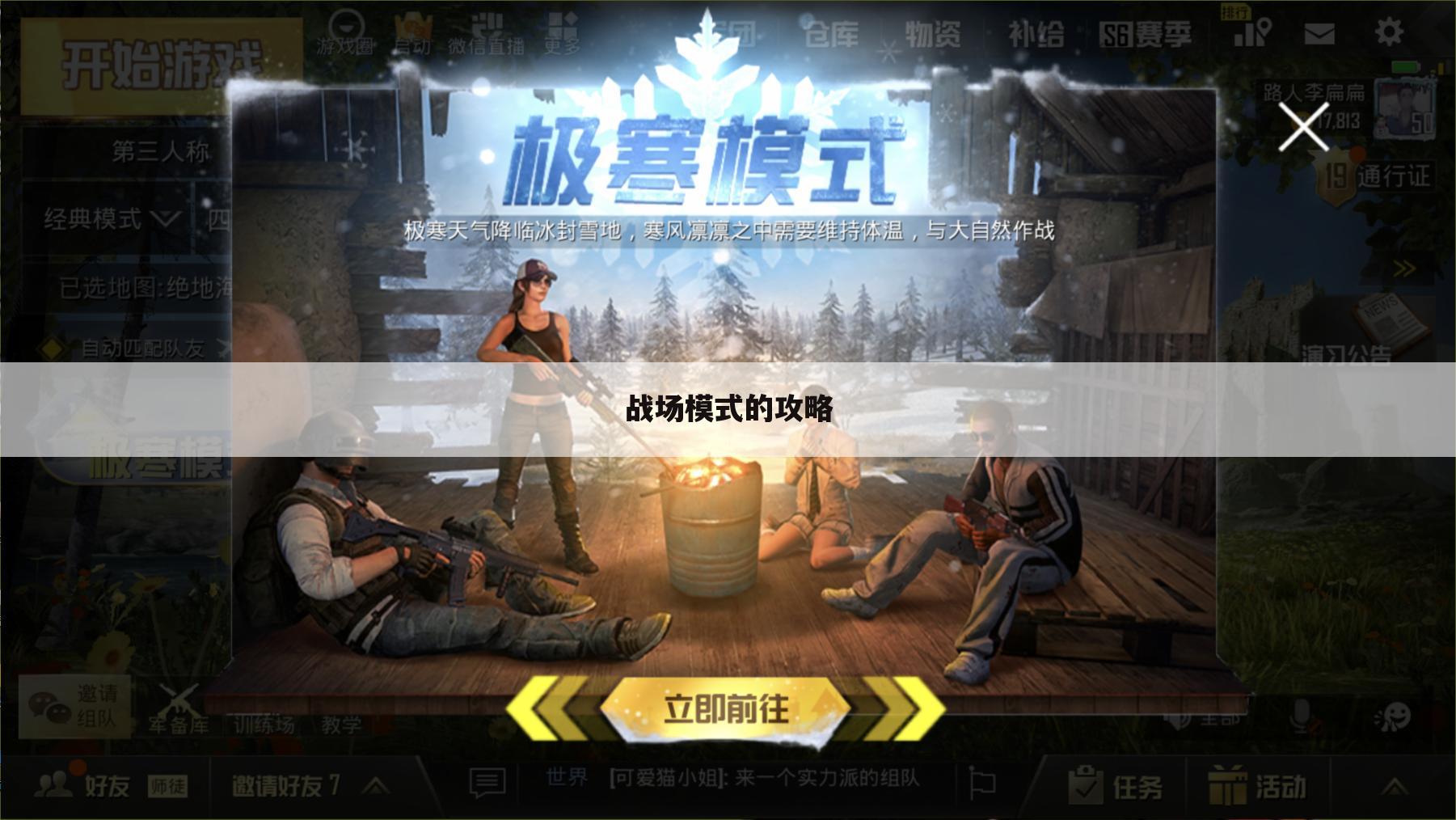 战场模式的攻略