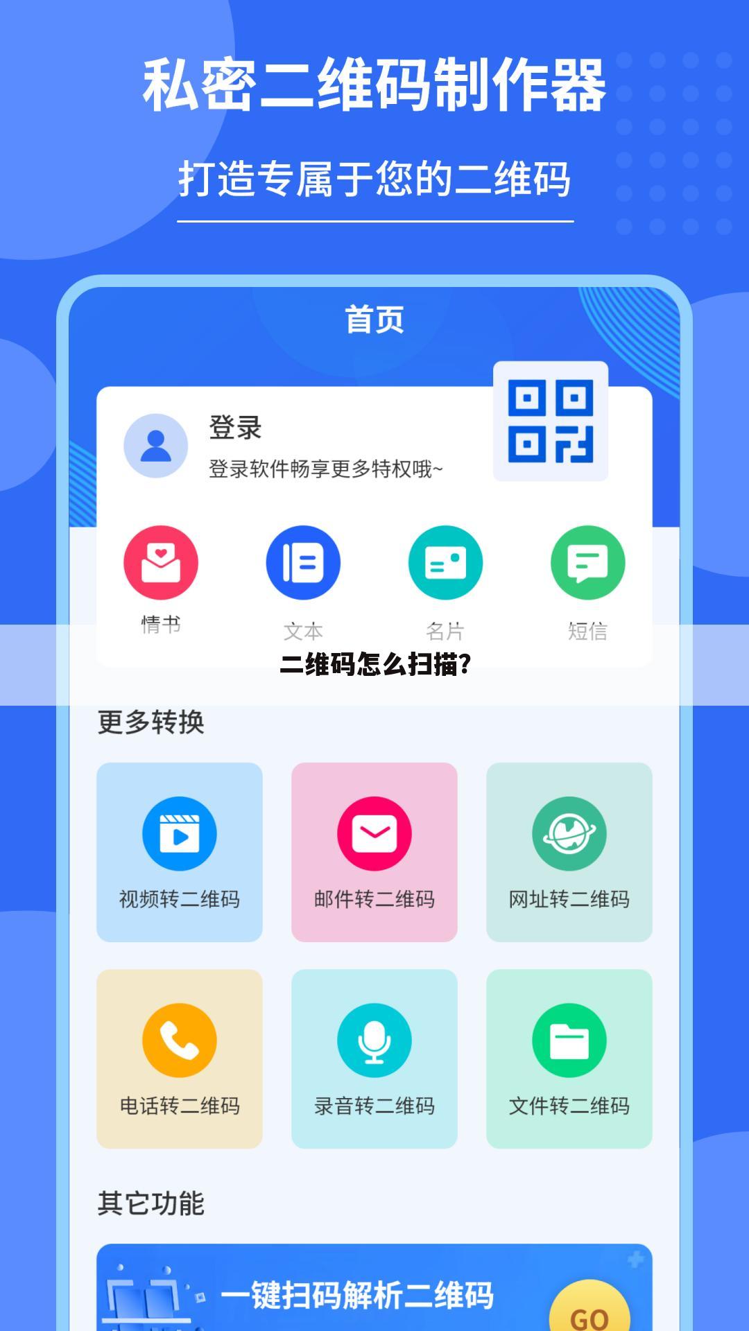 二维码怎么扫描？