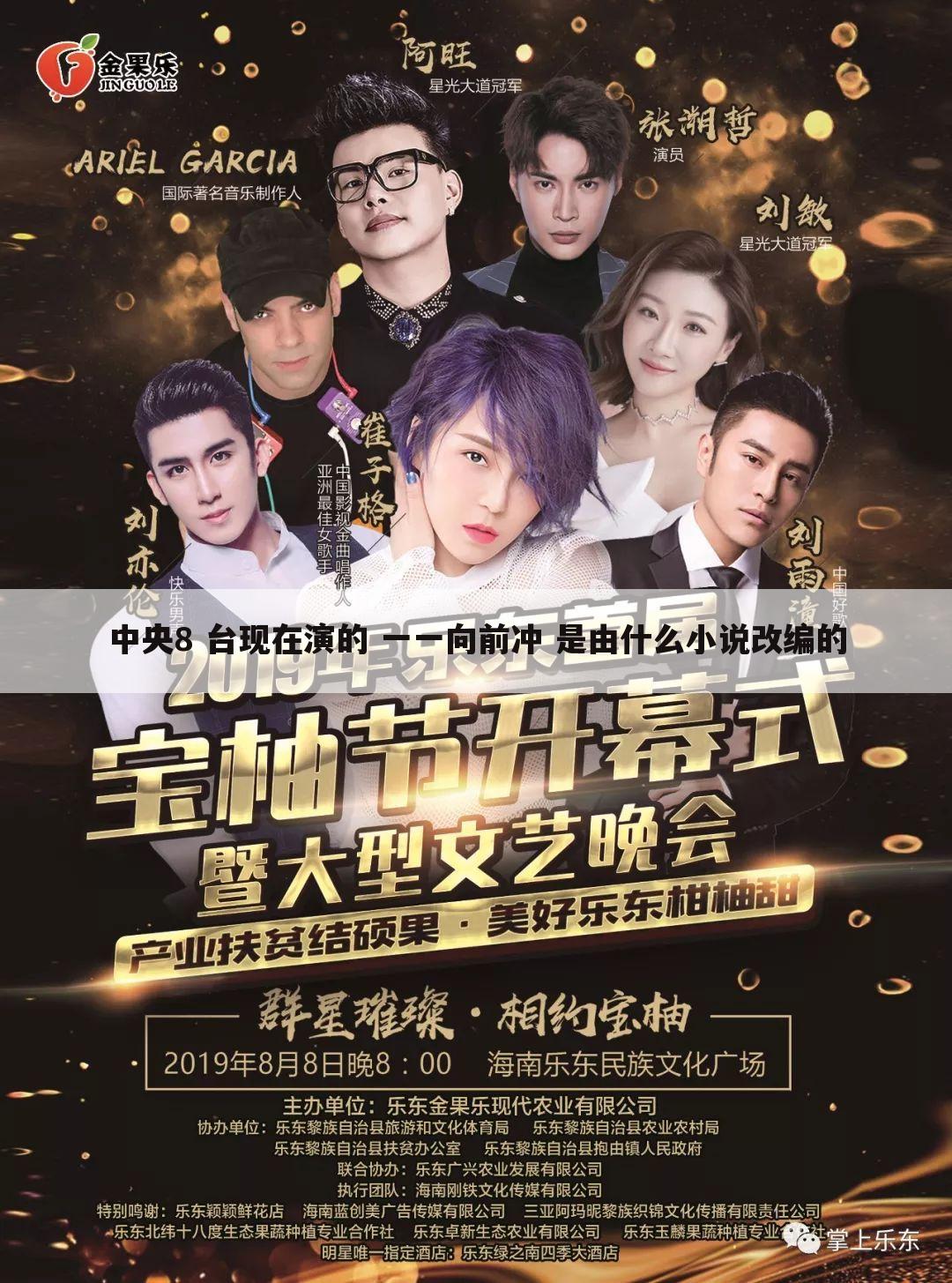 中央8 台现在演的 一一向前冲 是由什么小说改编的
