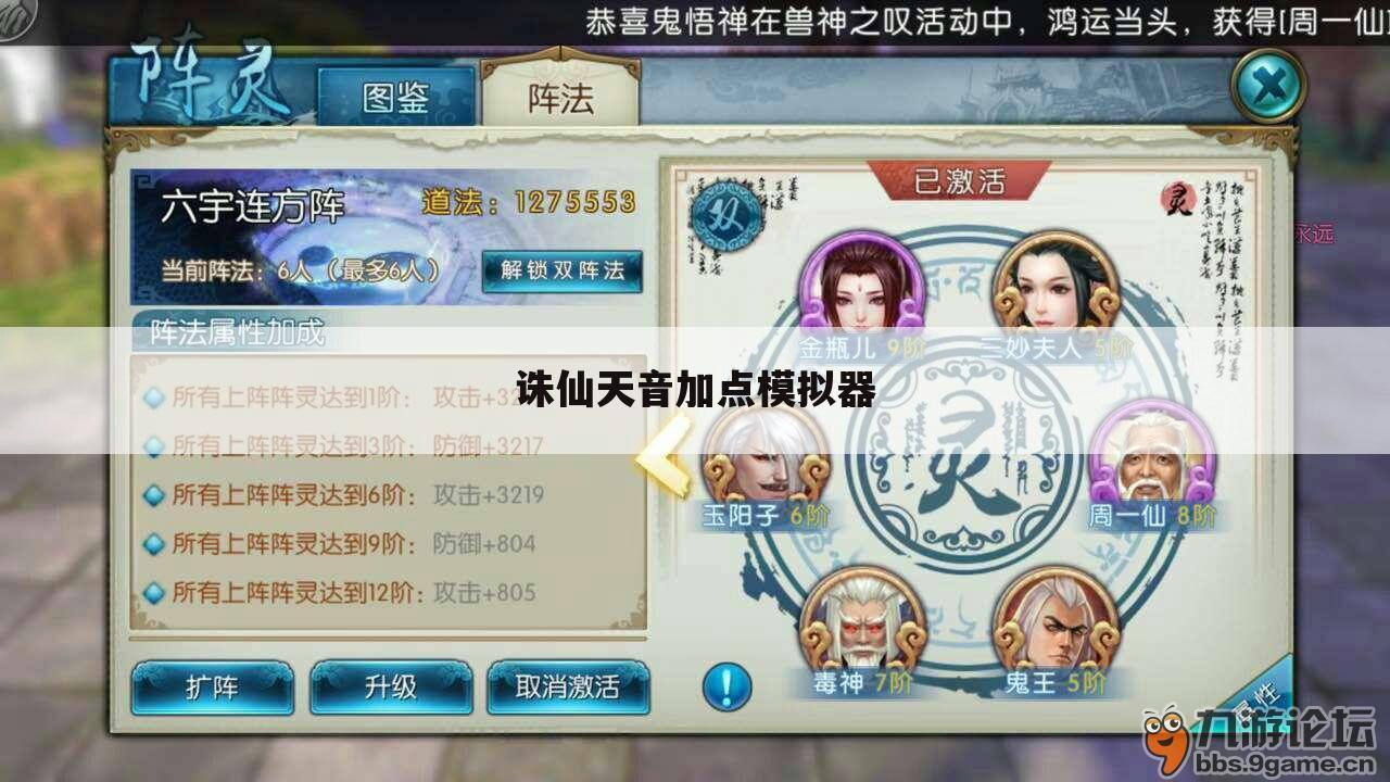 诛仙天音加点模拟器
