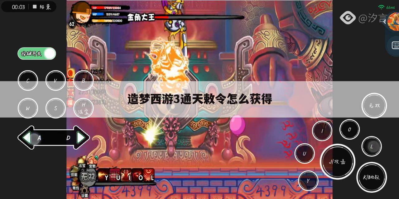 造梦西游3通天敕令怎么获得