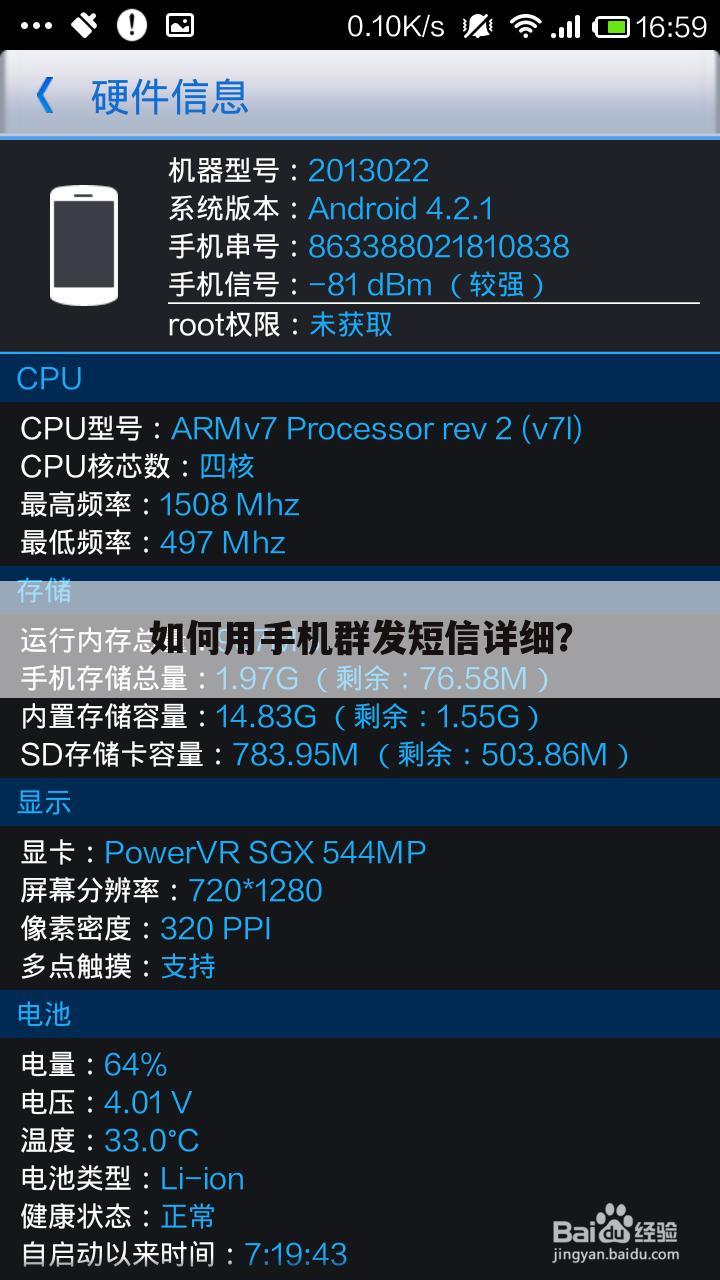 如何用手机群发短信详细？