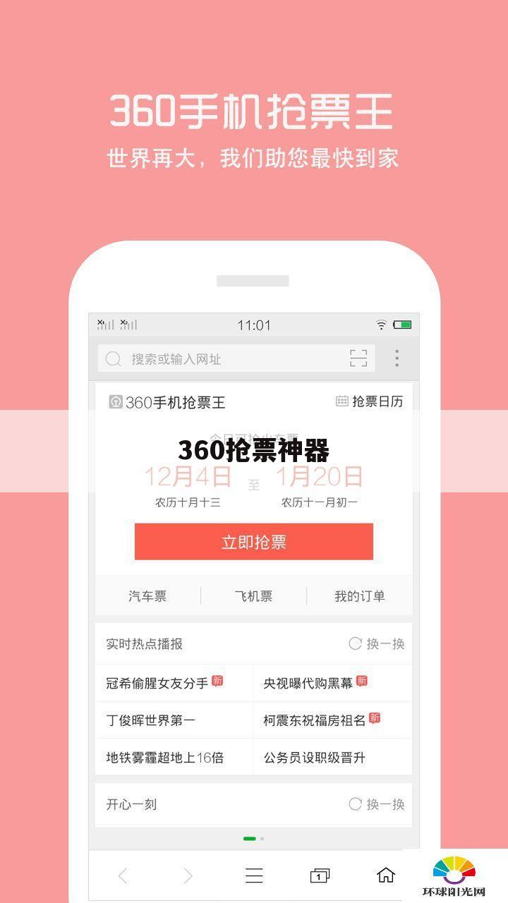 360抢票神器