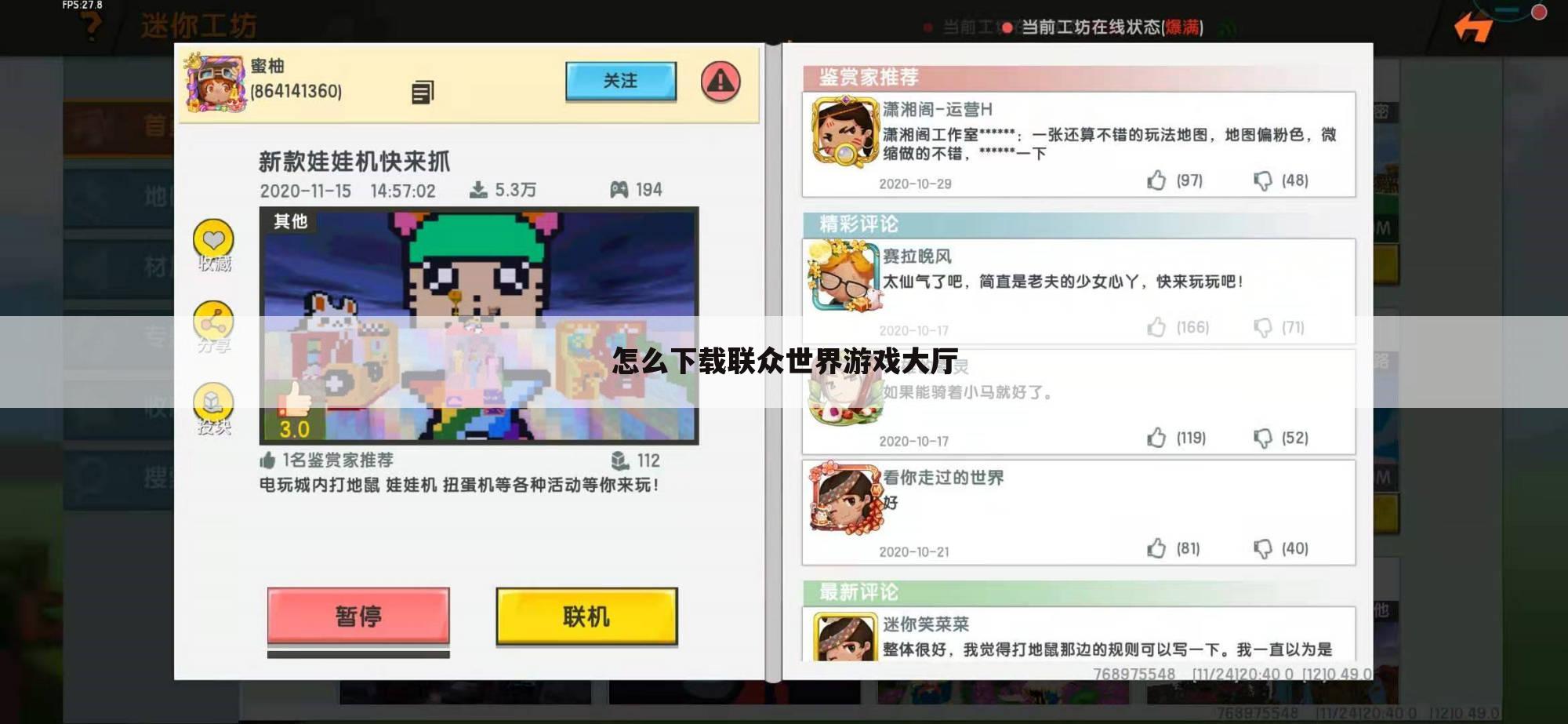 怎么下载联众世界游戏大厅