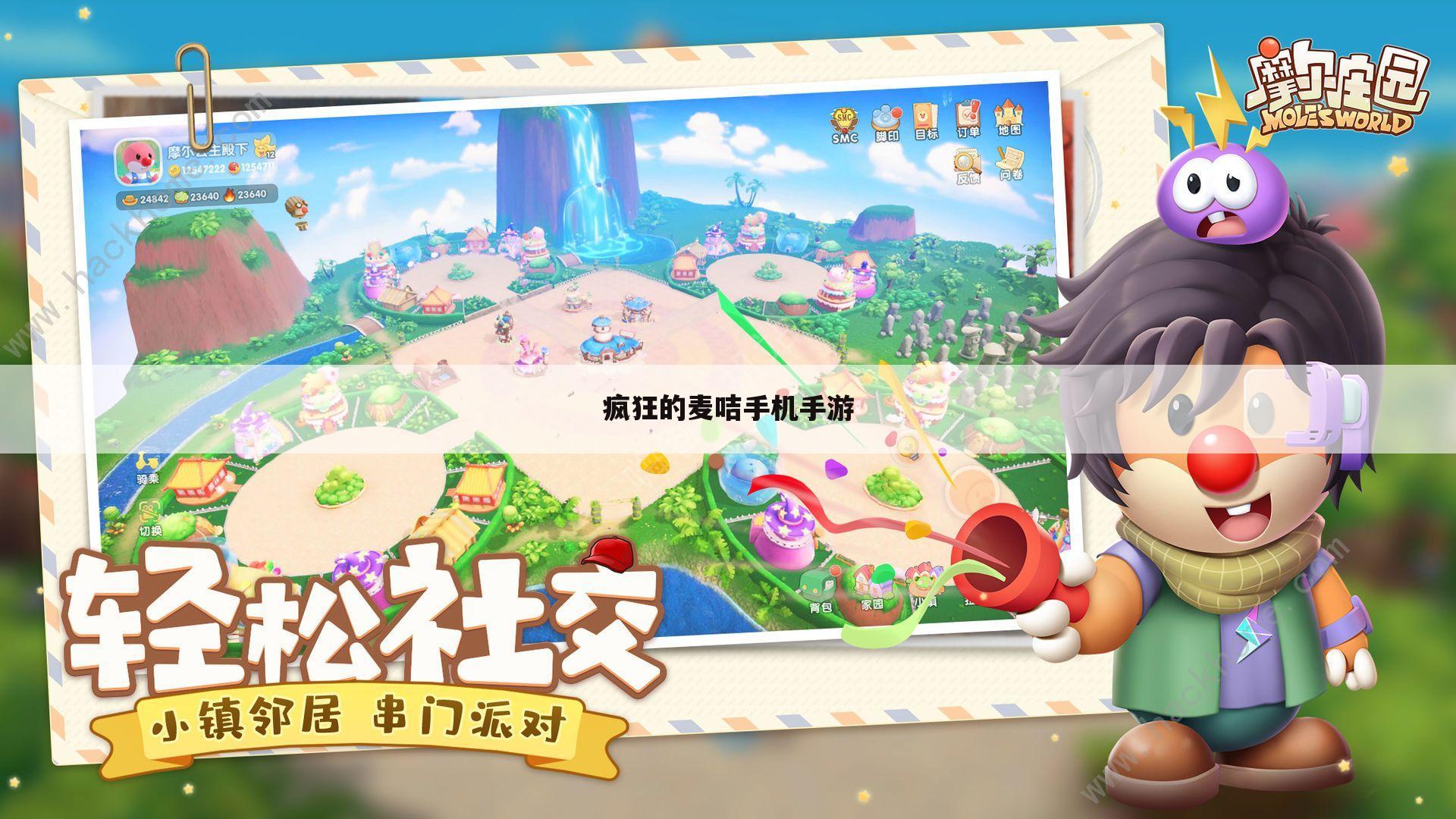 疯狂的麦咭手机手游