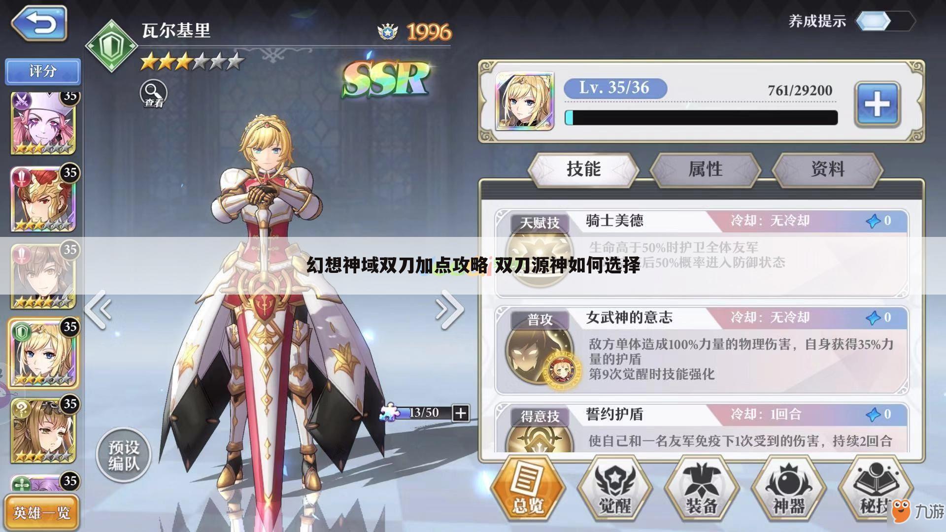 幻想神域双刀加点攻略 双刀源神如何选择