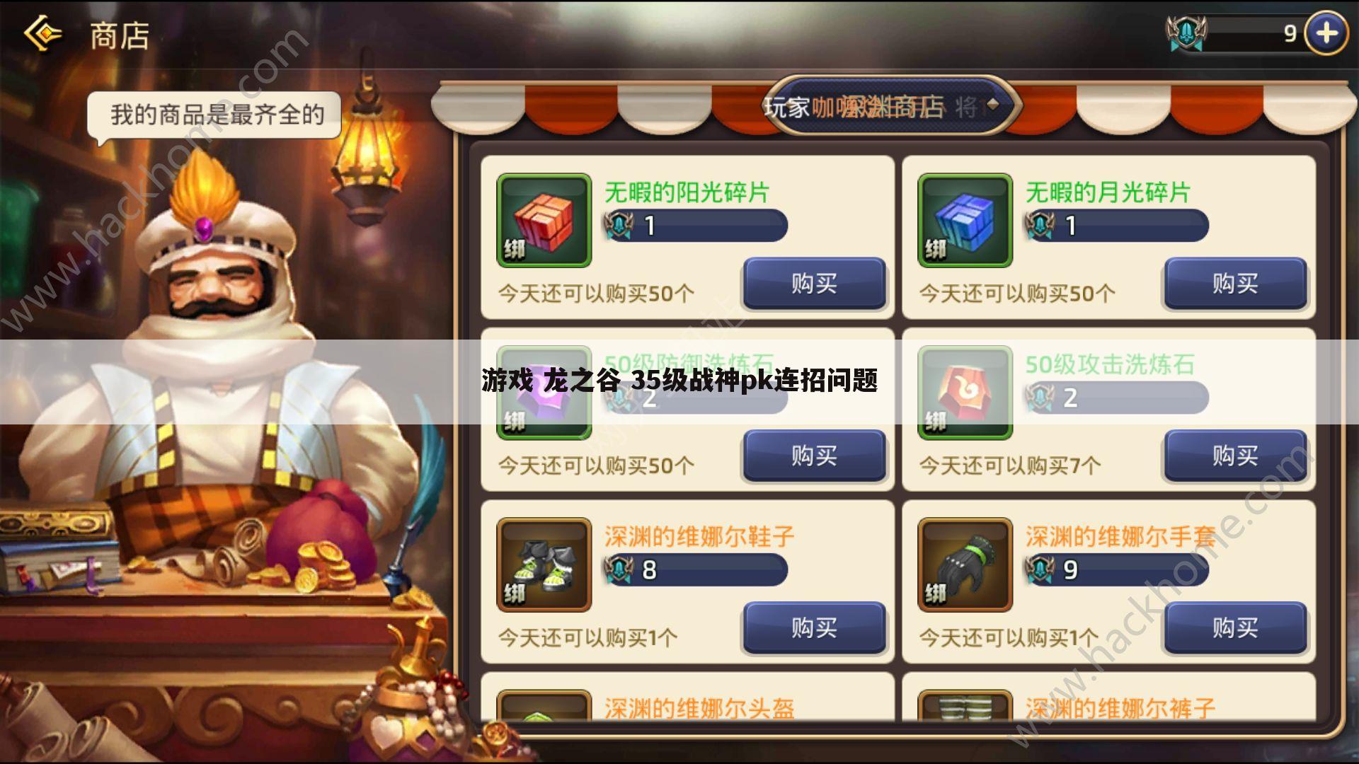 游戏 龙之谷 35级战神pk连招问题