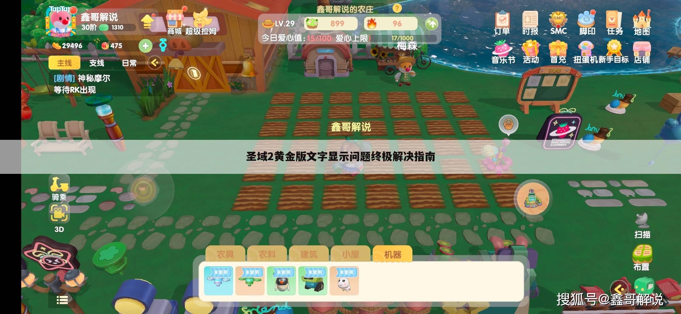 圣域2黄金版文字显示问题终极解决指南