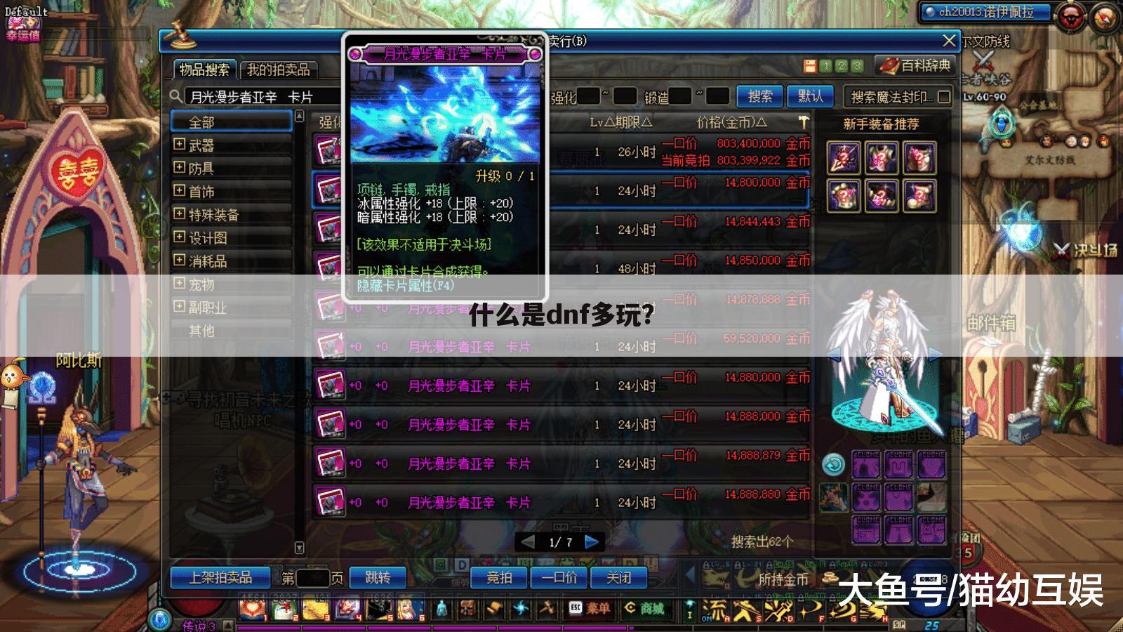 什么是dnf多玩？