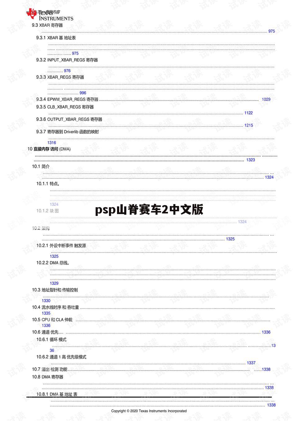 psp山脊赛车2中文版