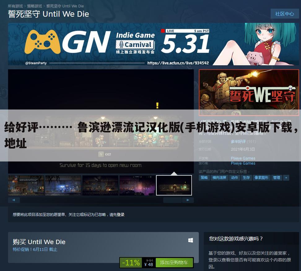 给好评……… 鲁滨逊漂流记汉化版(手机游戏)安卓版下载，地址