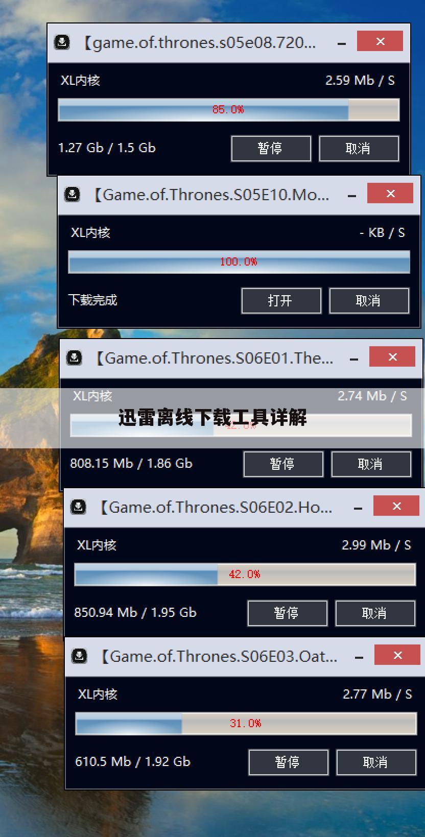 迅雷离线下载工具详解