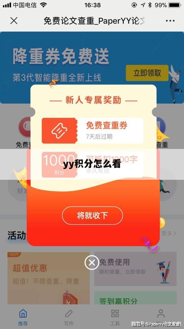 yy积分怎么看