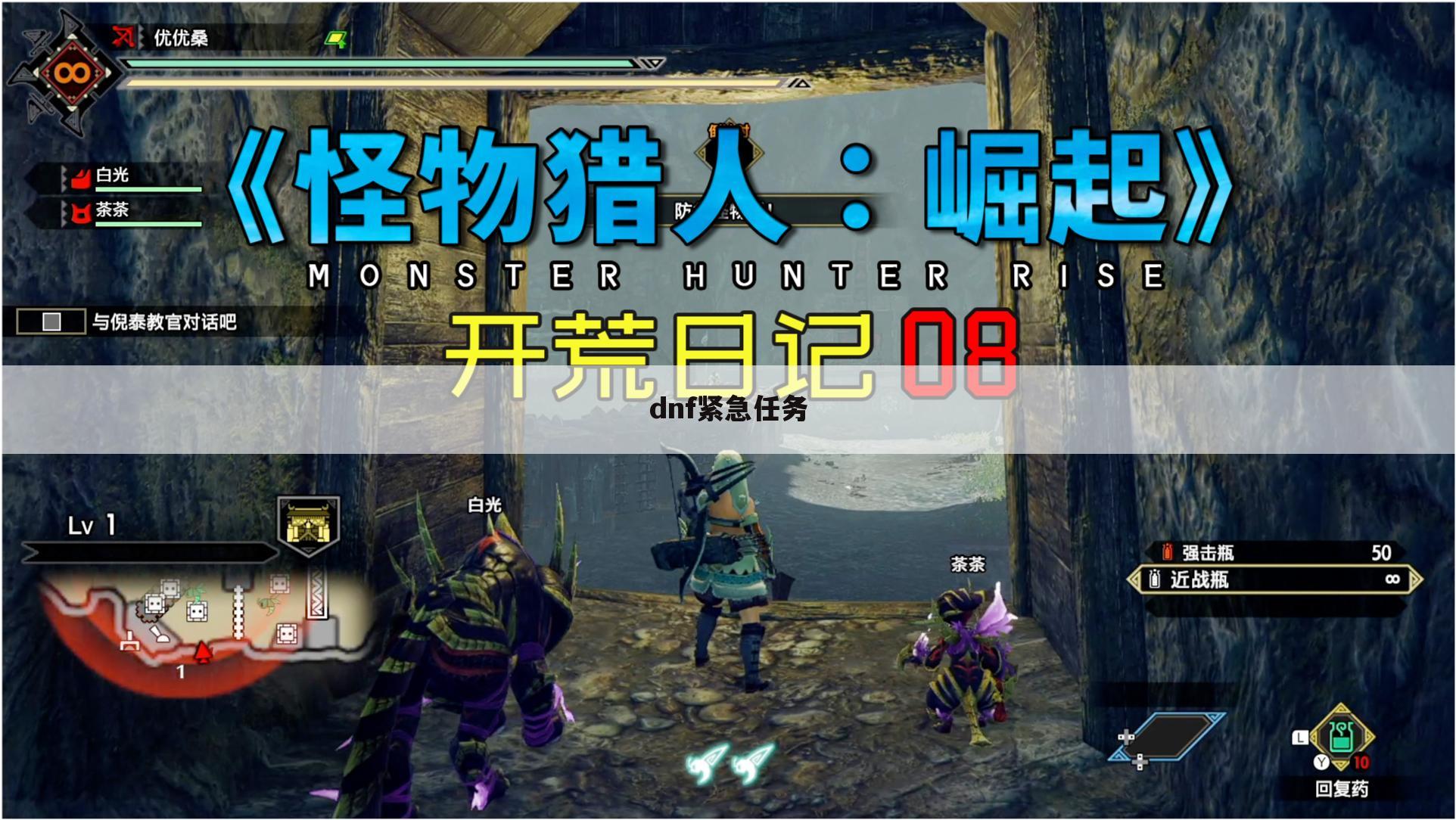 dnf紧急任务