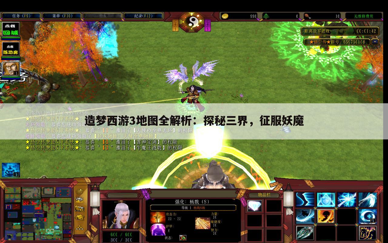 造梦西游3地图全解析：探秘三界，征服妖魔