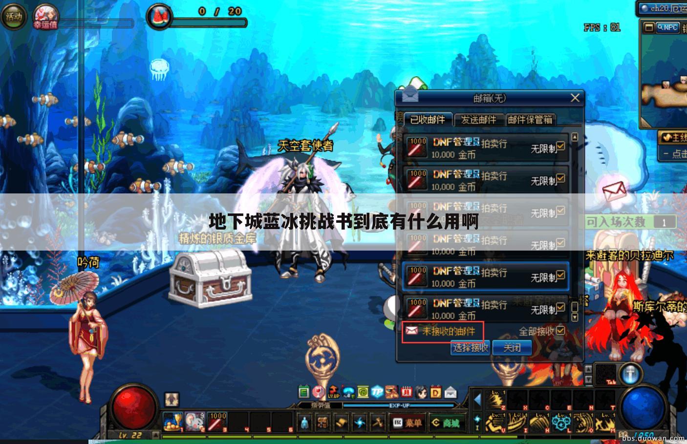 地下城蓝冰挑战书到底有什么用啊