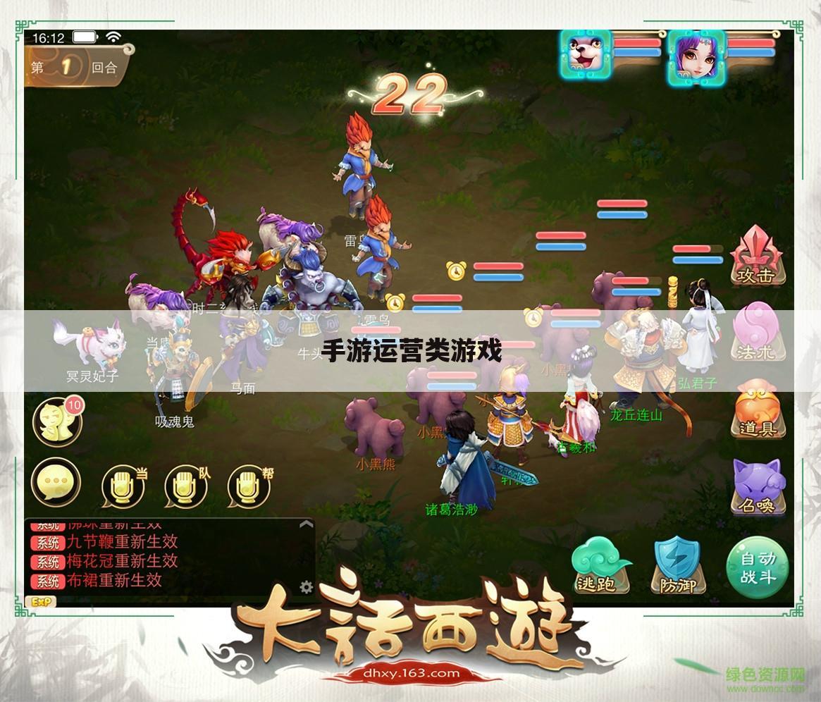 手游运营类游戏