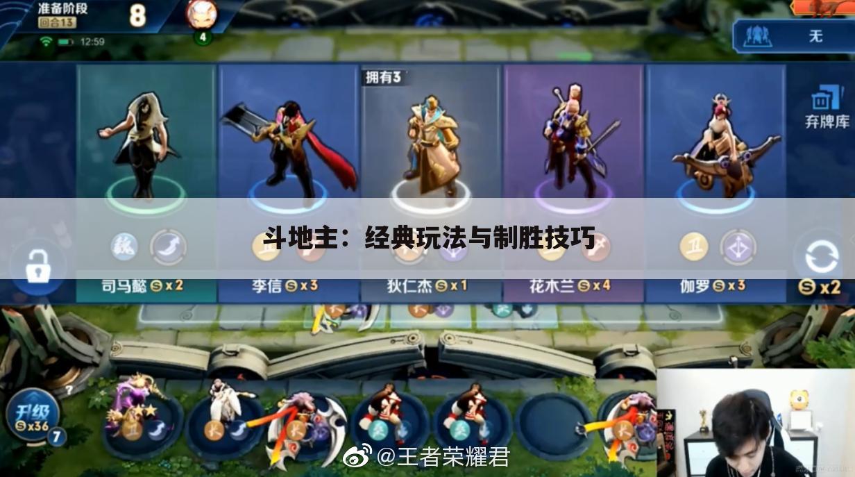斗地主：经典玩法与制胜技巧