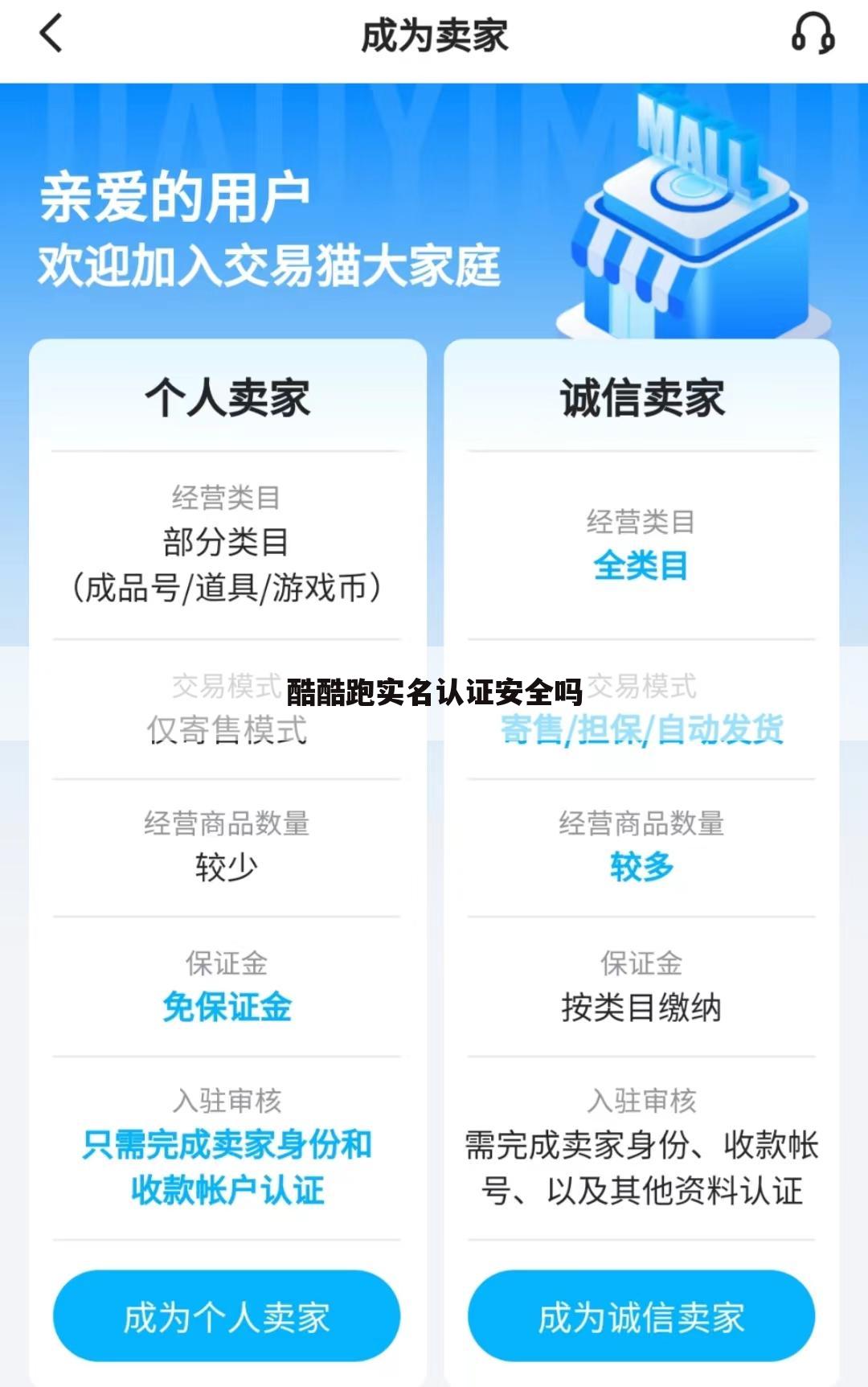 酷酷跑实名认证安全吗