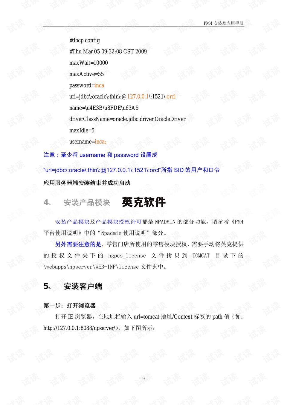 英克软件