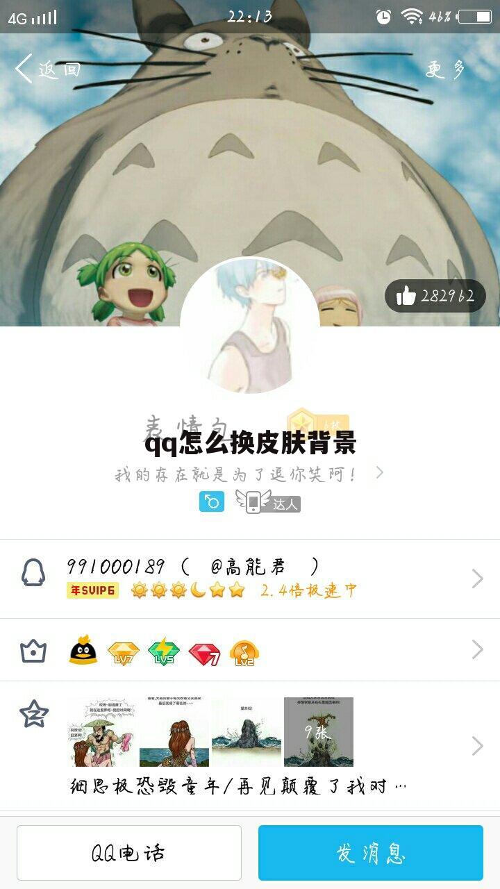 qq怎么换皮肤背景