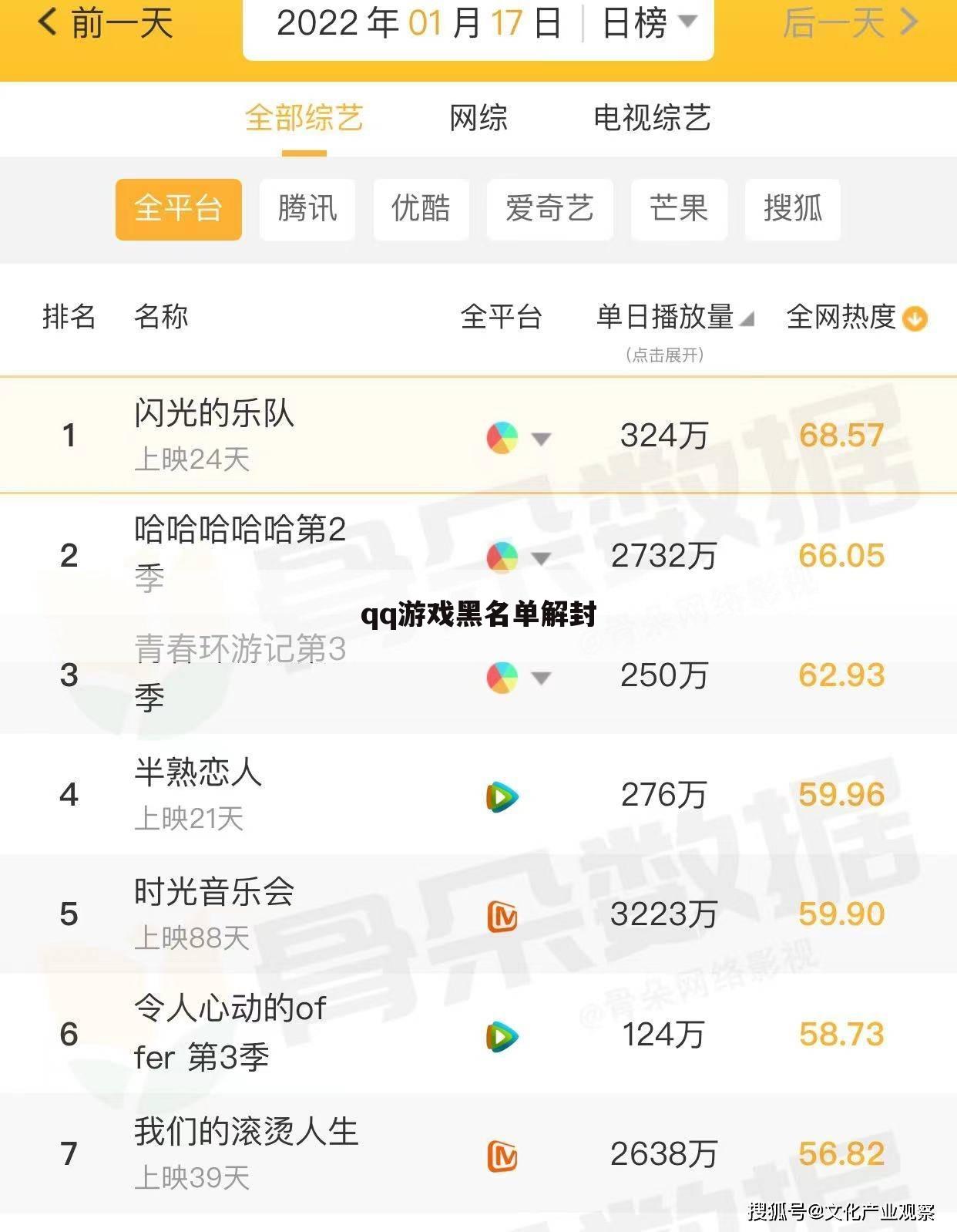 qq游戏黑名单解封