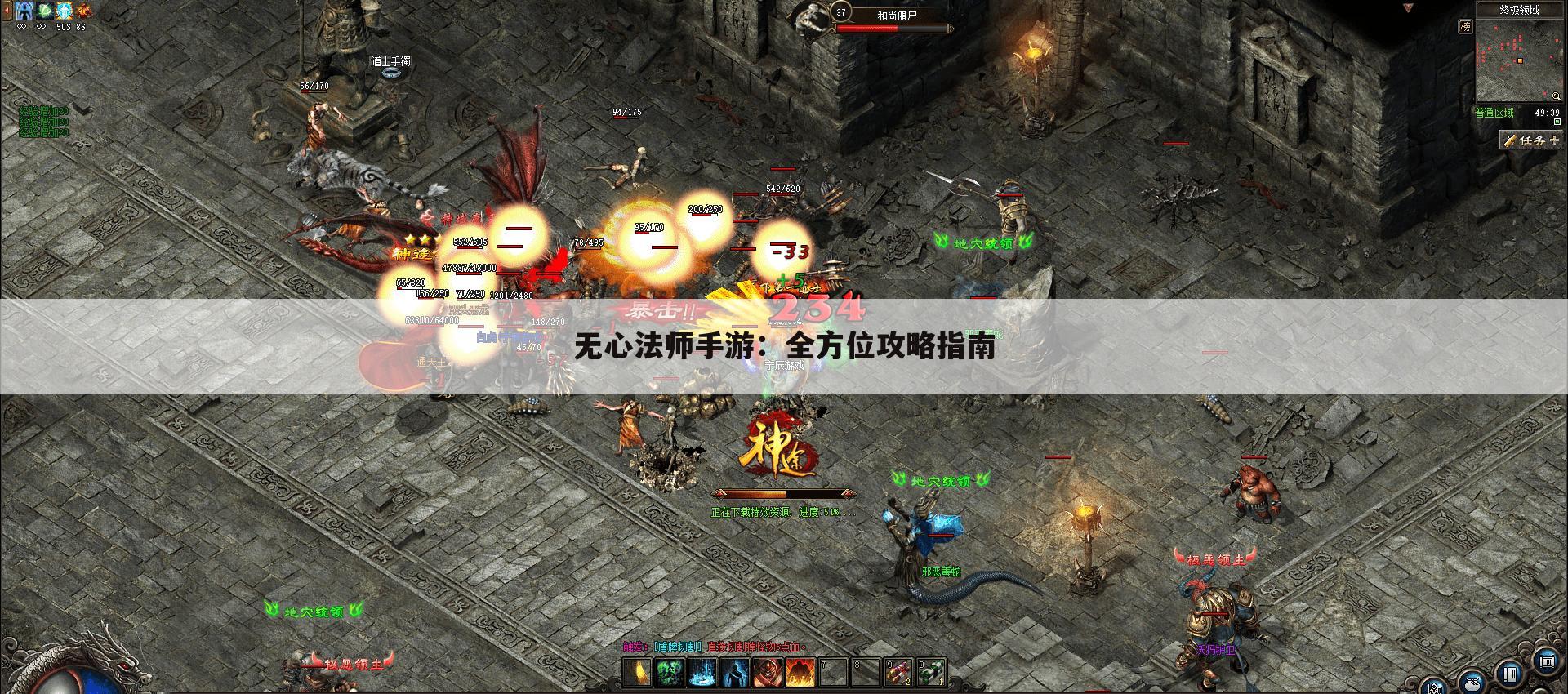无心法师手游：全方位攻略指南