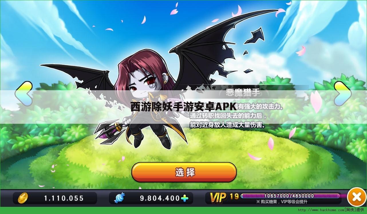 西游除妖手游安卓APK
