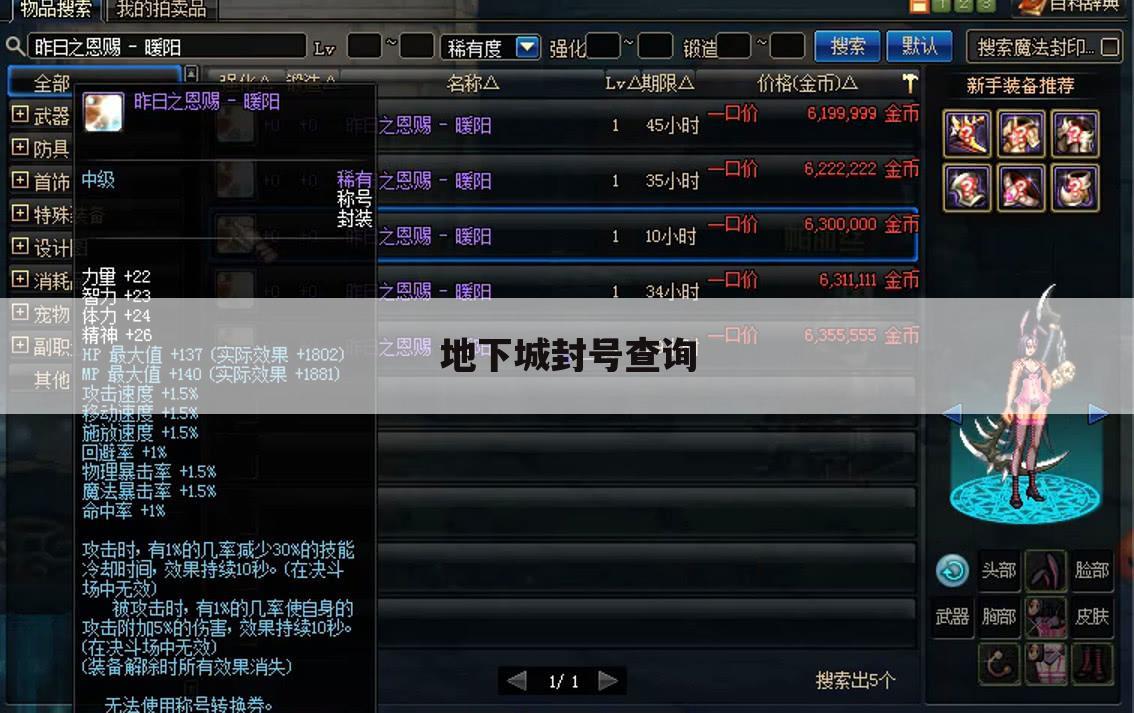 地下城封号查询