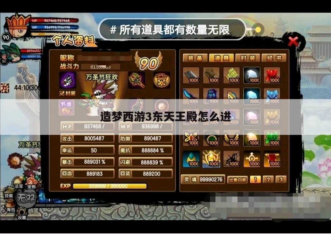 造梦西游3东天王殿怎么进