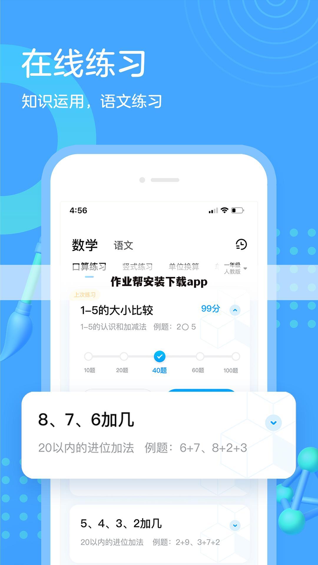 作业帮安装下载app