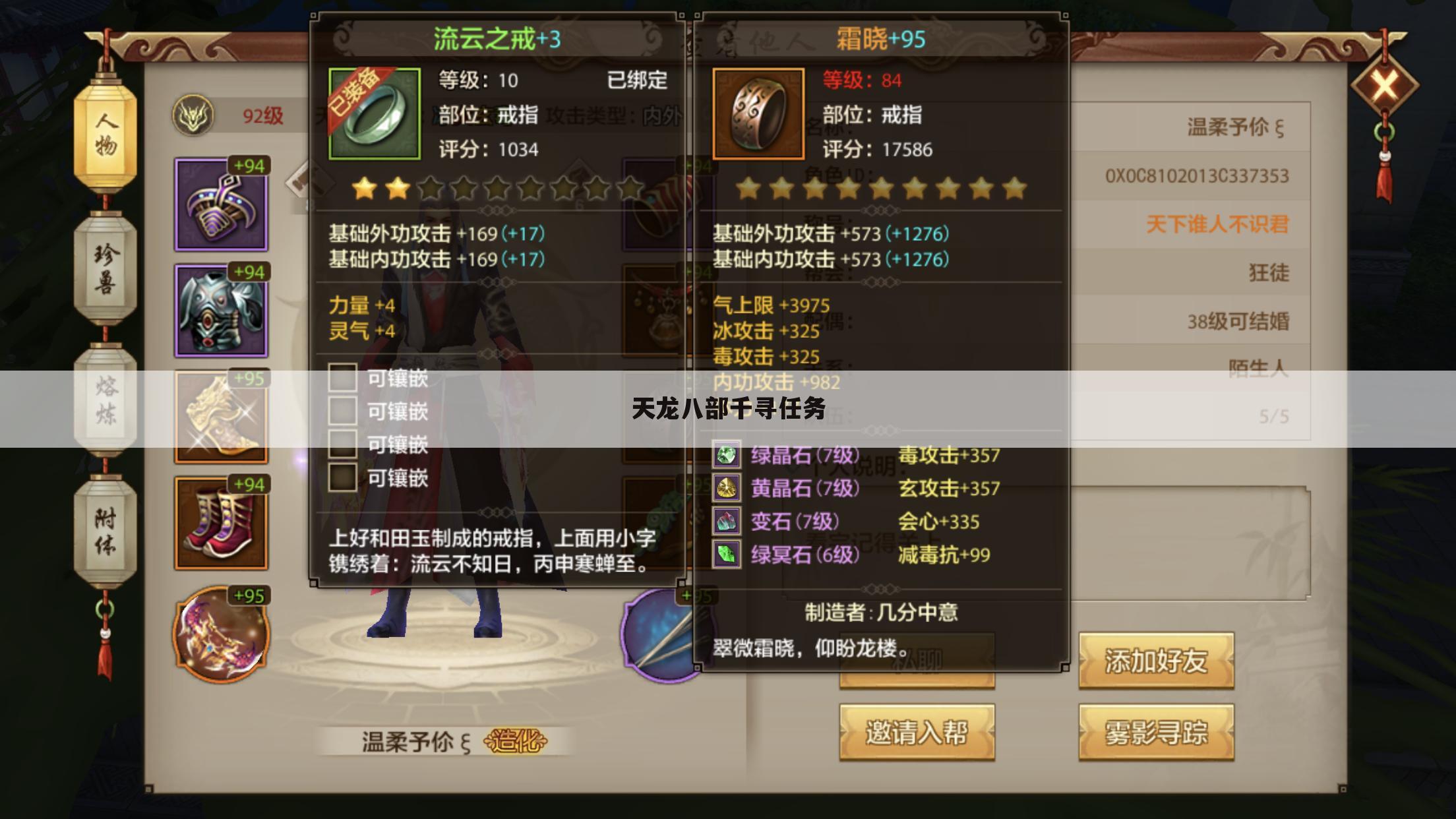 天龙八部千寻任务