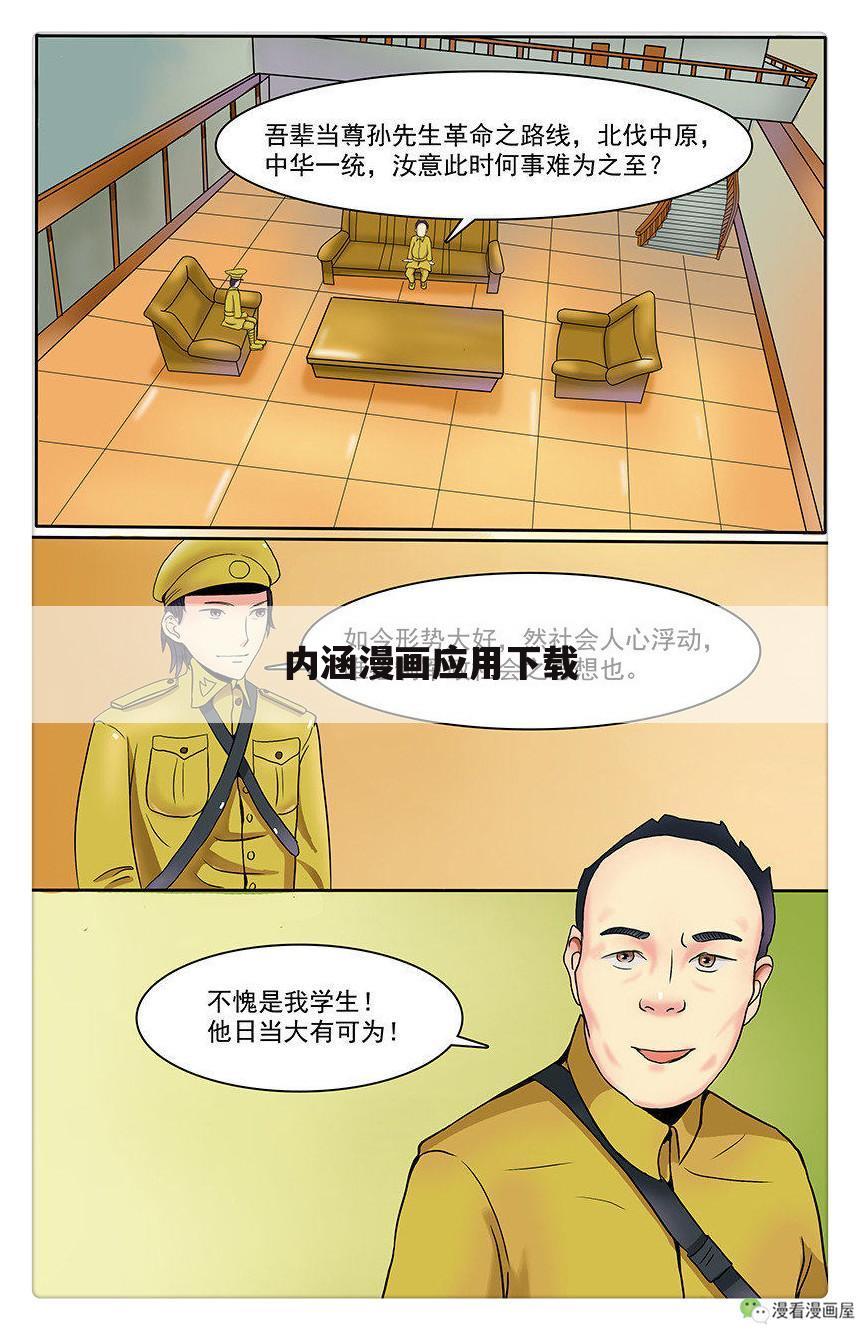 内涵漫画应用下载