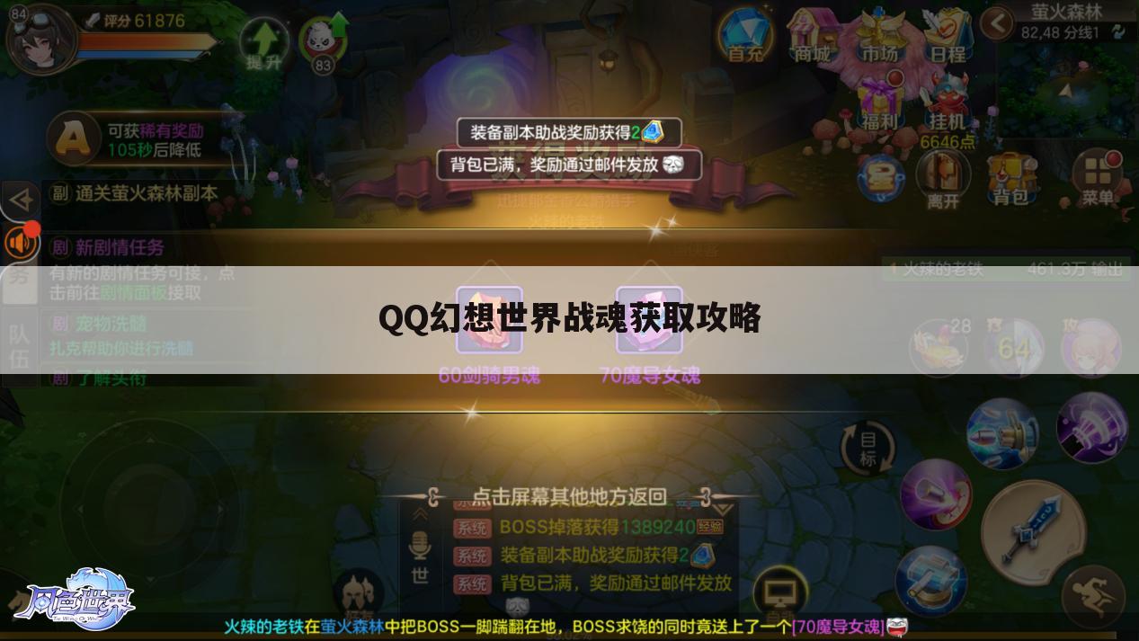 QQ幻想世界战魂获取攻略